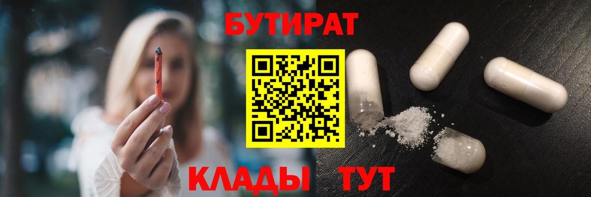 Бутират 99%  Вход с VPN  БУТИРАТ  Светлоград 