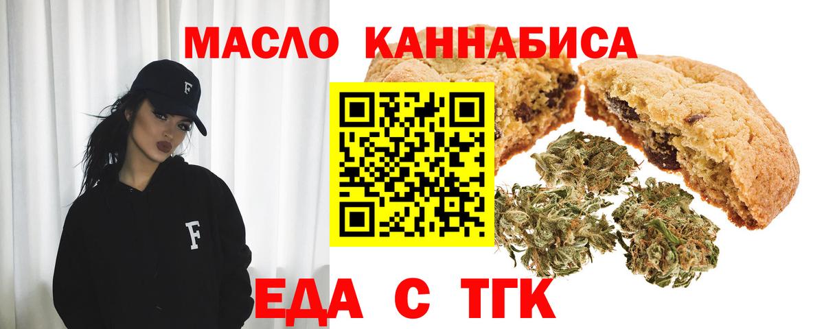 Еда ТГК конопля Светлоград