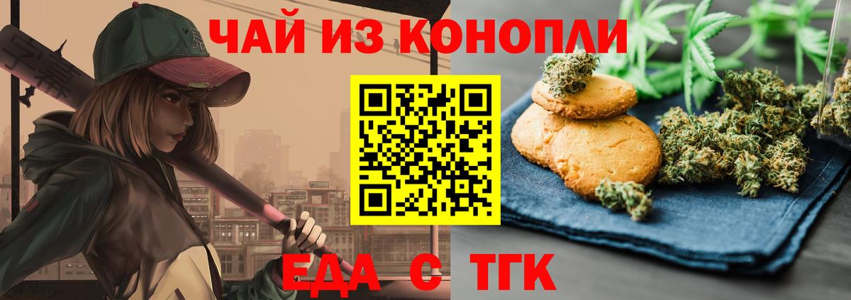 Печенье с ТГК марихуана  Вход с VPN  Светлоград 