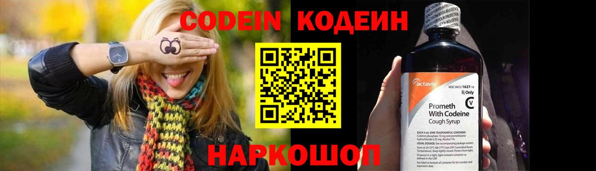 Codein напиток Lean (лин)  Вход с VPN  Кодеиновый сироп Lean Purple Drank  Светлоград 
