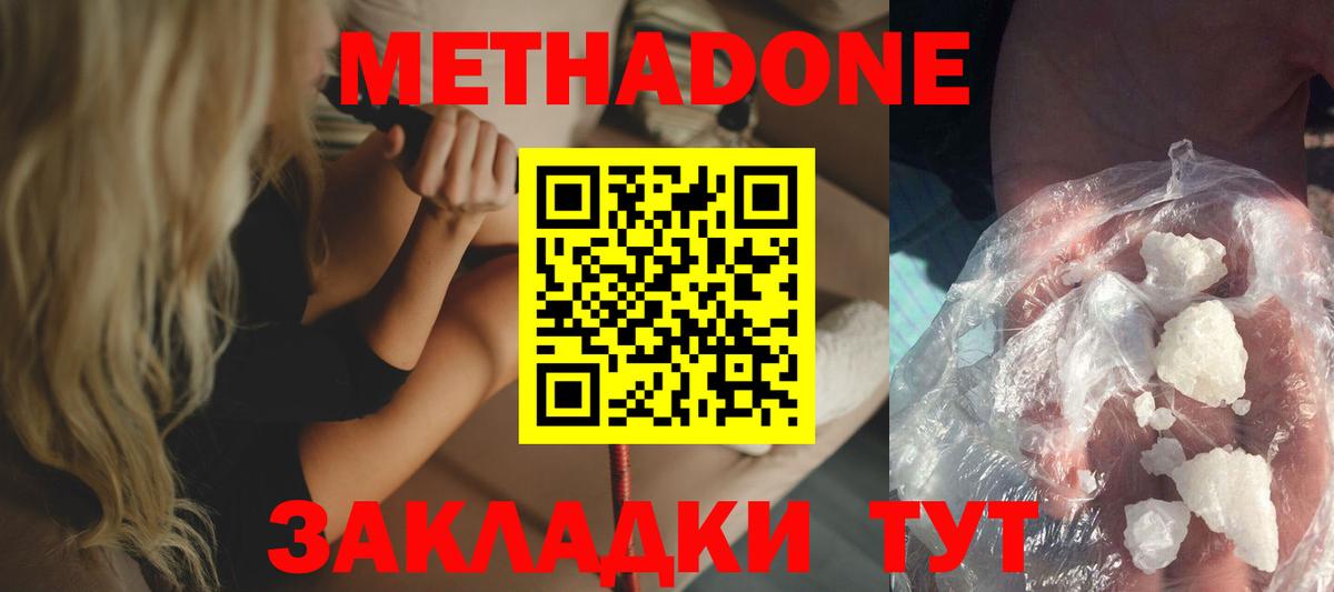 Метадон мёд  Вход с VPN  МЕТАДОН мёд  Светлоград 