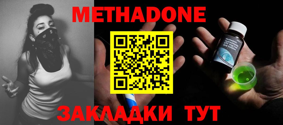 Метадон methadone Светлоград